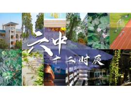 六中光影十二帧，每一秒都美成壁纸